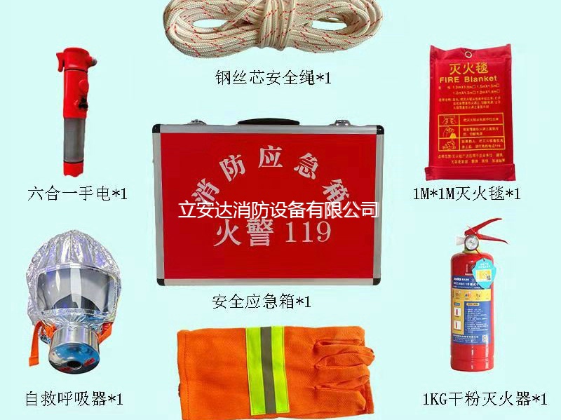 家庭消防應急箱